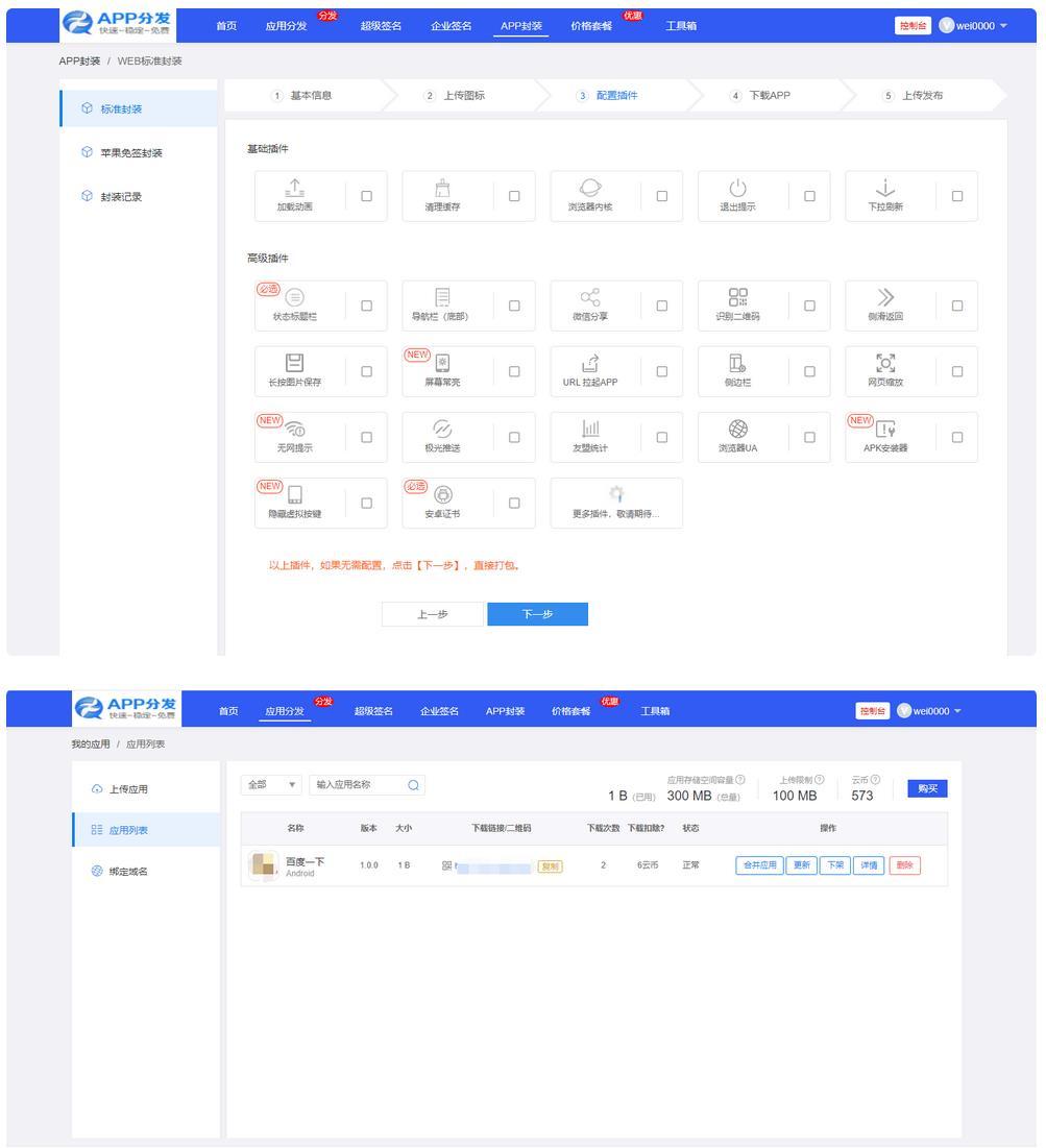 【精品】互站卖的第八区APP分发源码
