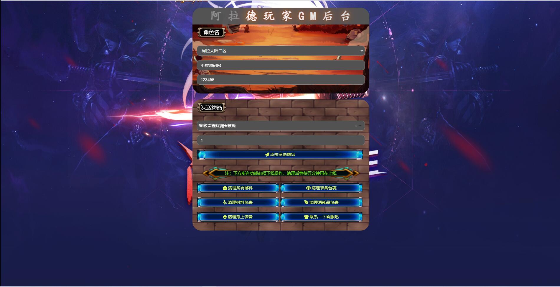 图片[21]-横版闯关手游【雷霆阿拉德】5月整理Linux手工服务端+二区+安卓+运营后台+代理后台+CDK清包后台+GM授权后台-无忧智云