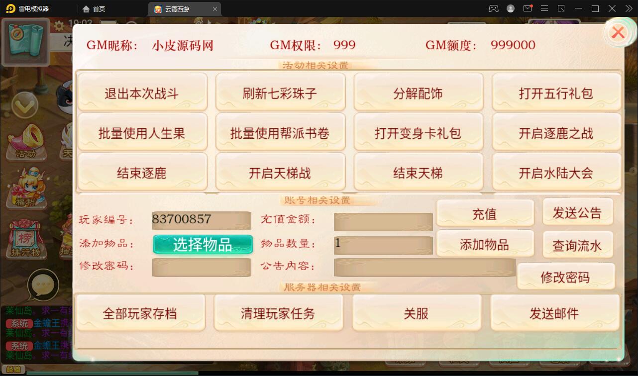 图片[26]-大话回合手游天梯观战系统【七彩珠】最新整理Win半手工服务端+多区+网页授权后台【站长亲测】-无忧智云