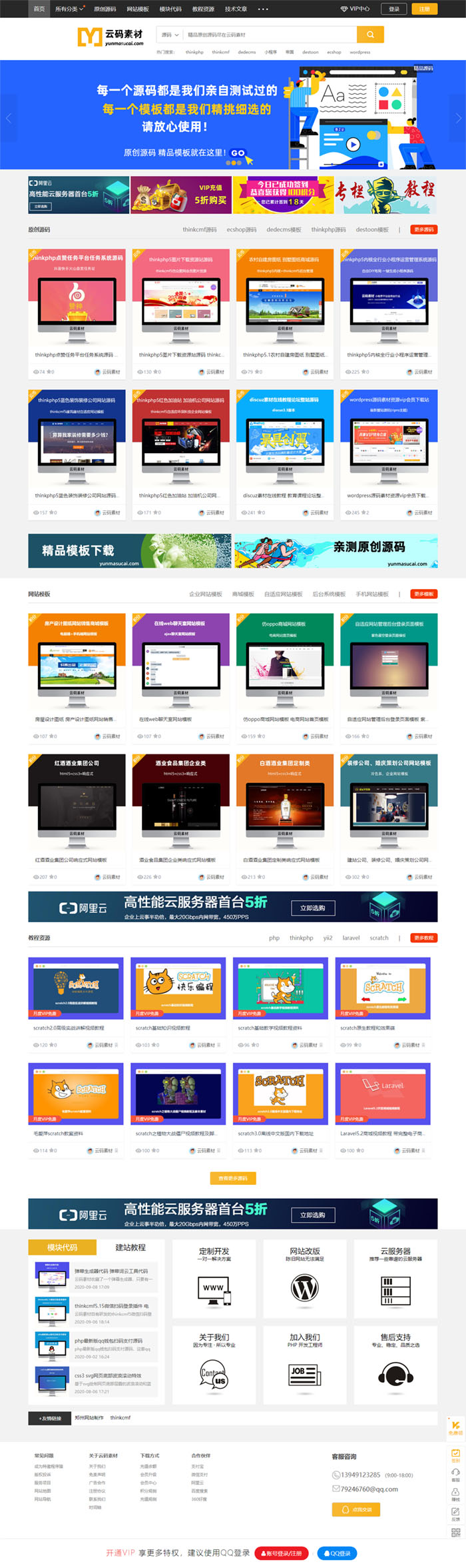图片[1]-Thinkphp仿众图网图片素材下载站源码/资源下载站源码/自适应手机端-无忧智云