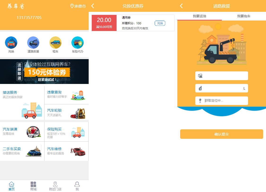 图片[5]-途牛养车省养车平台源码买卖新车租车二手车维修装潢共享O2O程序源码-无忧智云