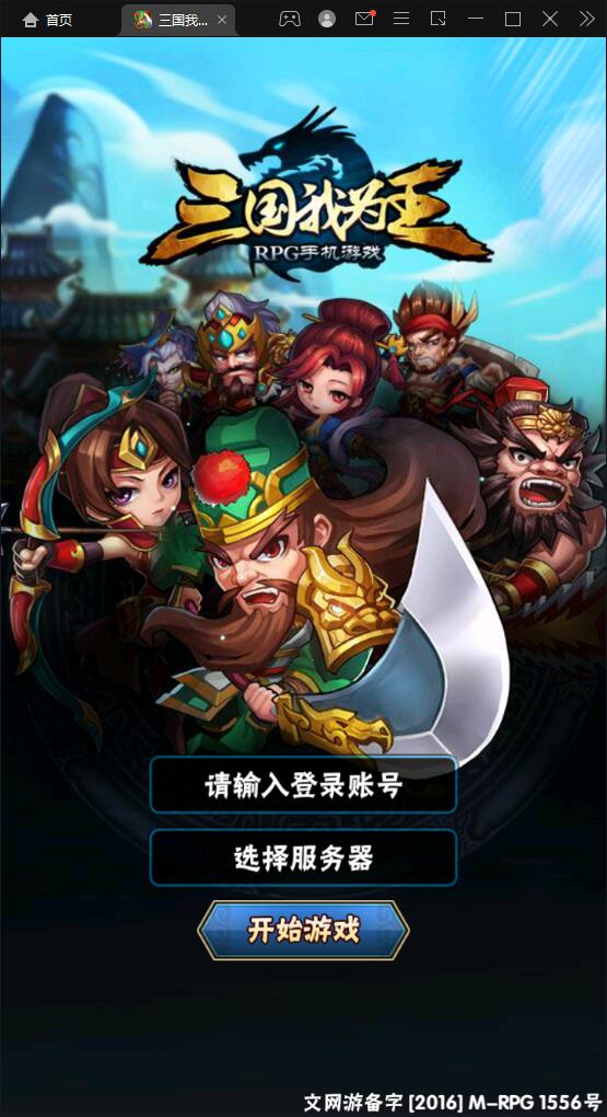 图片[1]-回合卡牌手游【三国我为王】2022整理Linux手工服务端+GM后台【站长亲测】-无忧智云