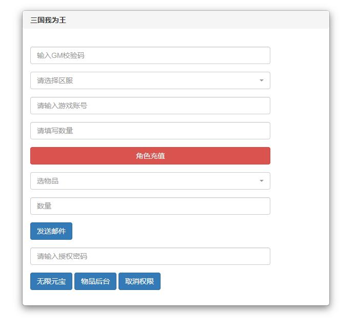图片[20]-回合卡牌手游【三国我为王】2022整理Linux手工服务端+GM后台【站长亲测】-无忧智云