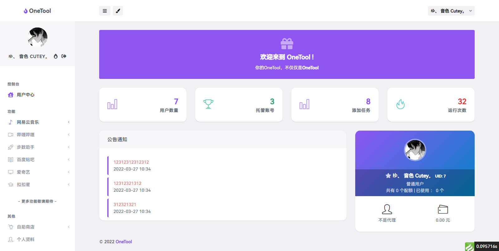 图片[1]-OneTool多平台助手程序网页源码全解版-无忧智云