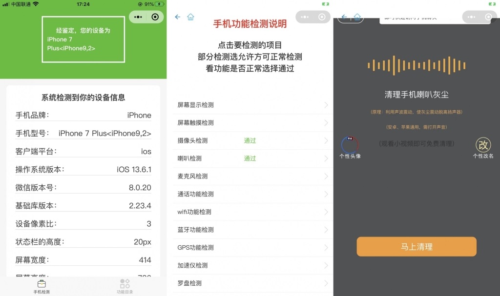 图片[1]-升级版手机检测微信工具小程序源码-支持多种流量主模式-无忧智云