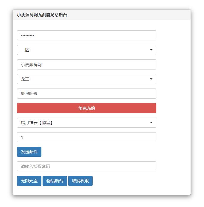 图片[36]-仙侠手游【九剑魔龙传】6月整理Linux手工服务端+二区+GM物品后台+运营后台【站长亲测】-无忧智云