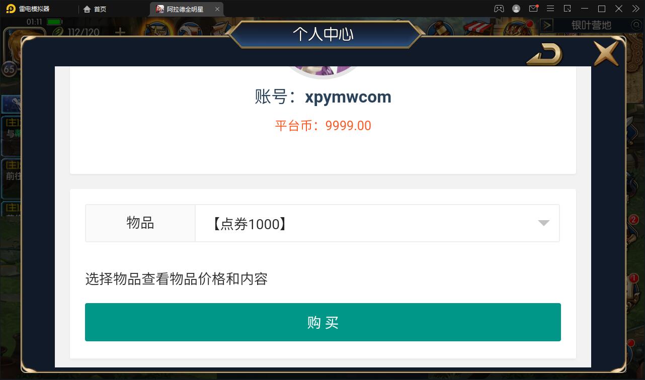 图片[21]-横版闯关手游【全明星阿拉德】6月整理Linux手工服务端+余额充值后台+安卓苹果双端【站长亲测】-无忧智云