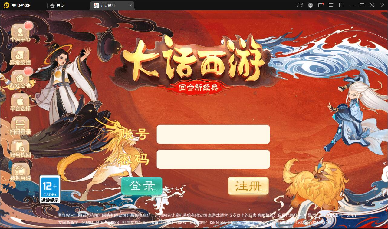 图片[1]-大话回合手游【踏雪西游九天揽月】6月整理Win半手工服务端+JAVA后台+代理后台+安卓苹果双端【站长亲测】-无忧智云