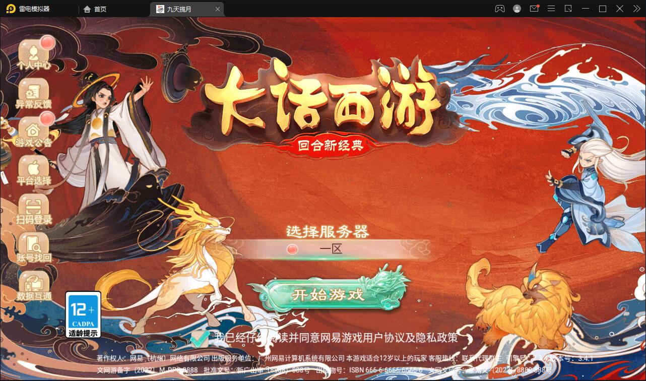 图片[3]-大话回合手游【踏雪西游九天揽月】6月整理Win半手工服务端+JAVA后台+代理后台+安卓苹果双端【站长亲测】-无忧智云