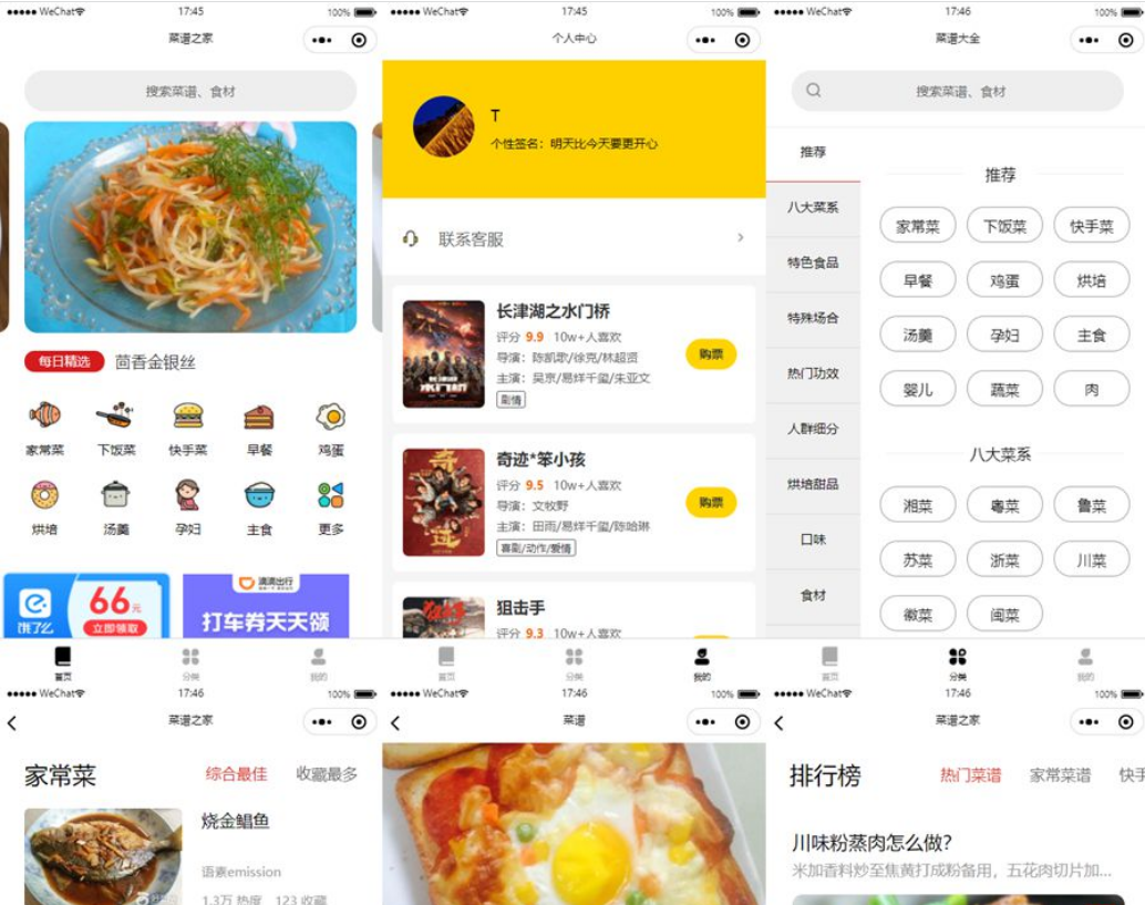 图片[2]-仿京细菜谱微信小程序源码云开发菜谱微信小程序源码-无忧智云