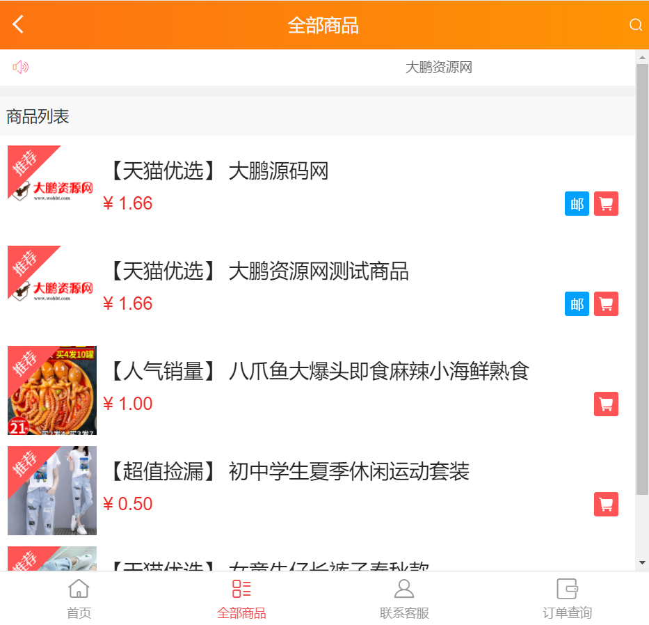 图片[2]-【大鹏亲测修复版】2022最新H5手机微商城运营源码 简约轻量版 对接最新Z支付个人免签接口 带搭建教程-无忧智云