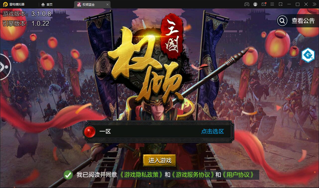 图片[1]-三国策略手游【权倾三国蓝金版】最新整理Win半手工服务端+授权邮件后台【站长亲测】-无忧智云