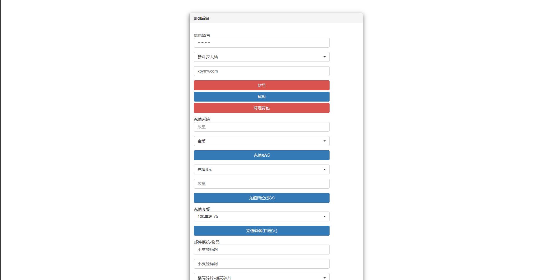 图片[28]-卡牌手游【新斗罗大陆修复版】7月整理Linux手工服务端+运营后台+GM多功能授权后台【站长亲测】-无忧智云
