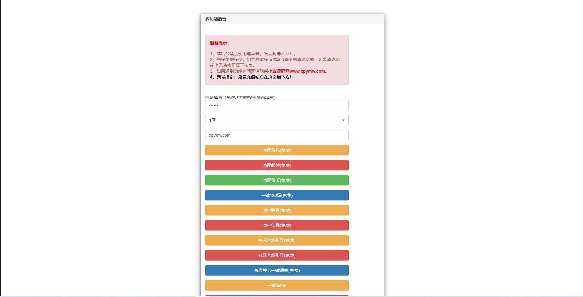 图片[30]-卡牌手游【新斗罗大陆修复版】7月整理Linux手工服务端+运营后台+GM多功能授权后台【站长亲测】-无忧智云