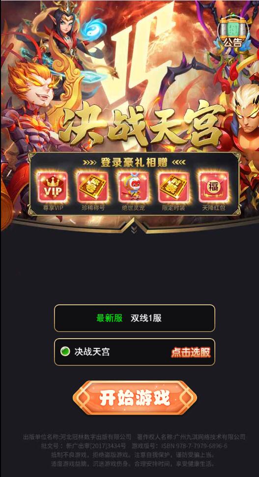 图片[2]-三网H5游戏【西游H5之决战天宫】7月整理Linux手工服务端+GM后台【站长亲测】-无忧智云