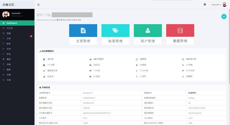 图片[1]-lscale主题emlog后台管理面板主题源码-无忧智云