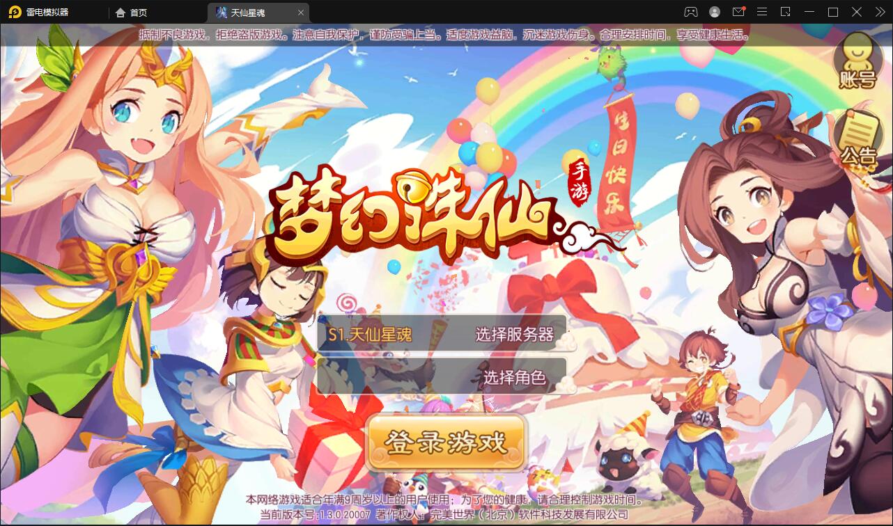 图片[1]-回合手游梦幻诛仙【天仙星魂】2022整理Linux手工服务端+本地注册验证+GM后台【站长亲测】-无忧智云