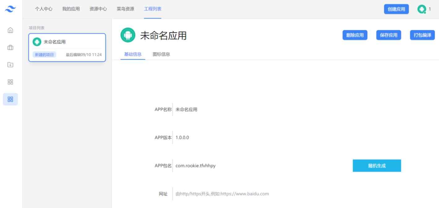 图片[1]-网址在线封装APK系统源码-无忧智云