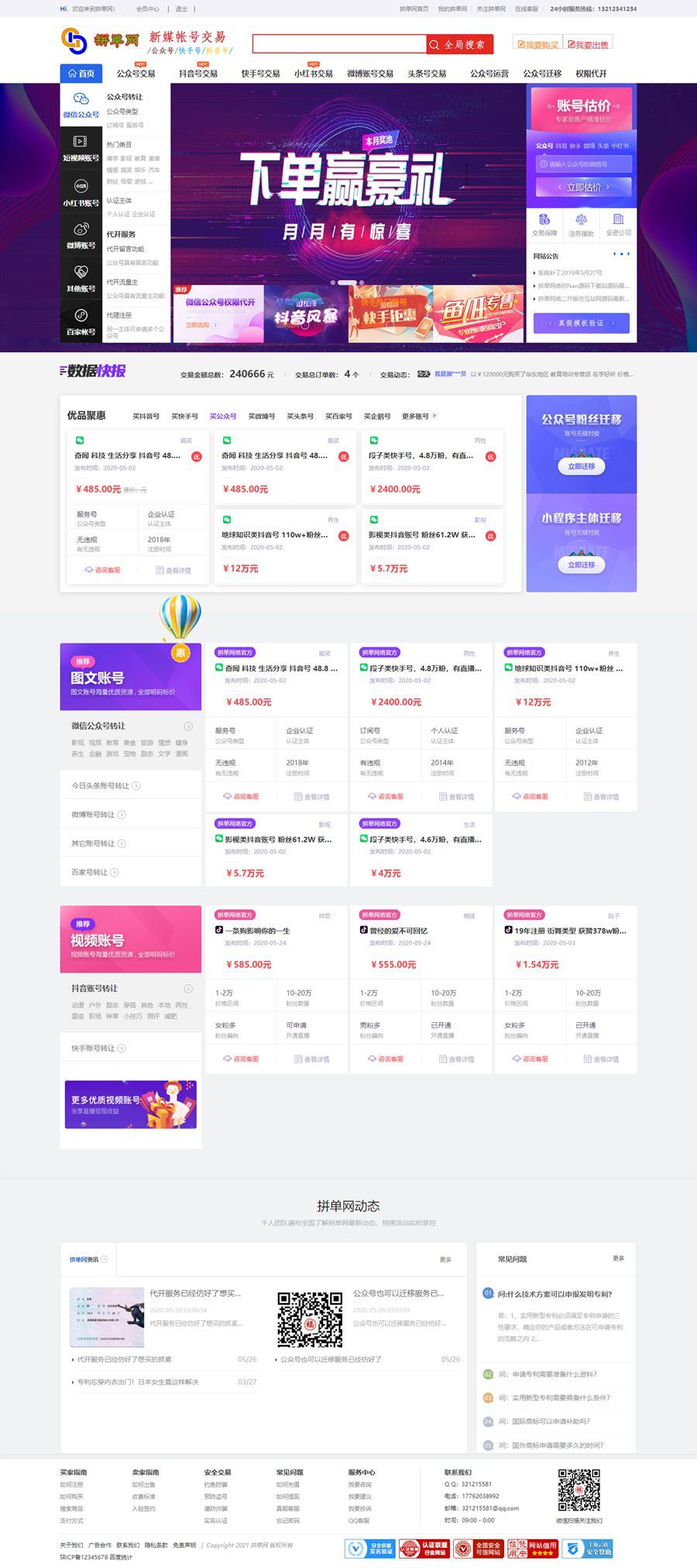 图片[1]-仿鱼爪新媒账号过户转让平台源码/友价内核账号交易系统平台源码-无忧智云