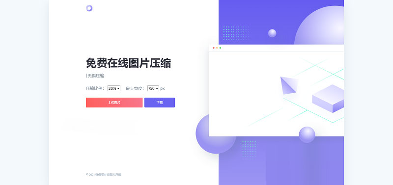 图片[1]-js+html精美UI界面图片在线压缩源码-无忧智云