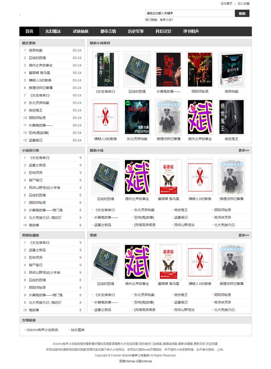 图片[1]-Gxlcms有声小说系统源码 小说听书系统源码-无忧智云
