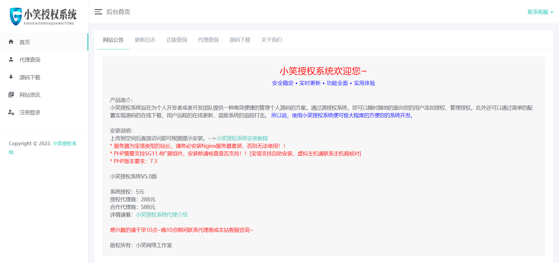 图片[1]-【网站授权源码】小笑授权系统V5.0开心版-无忧智云