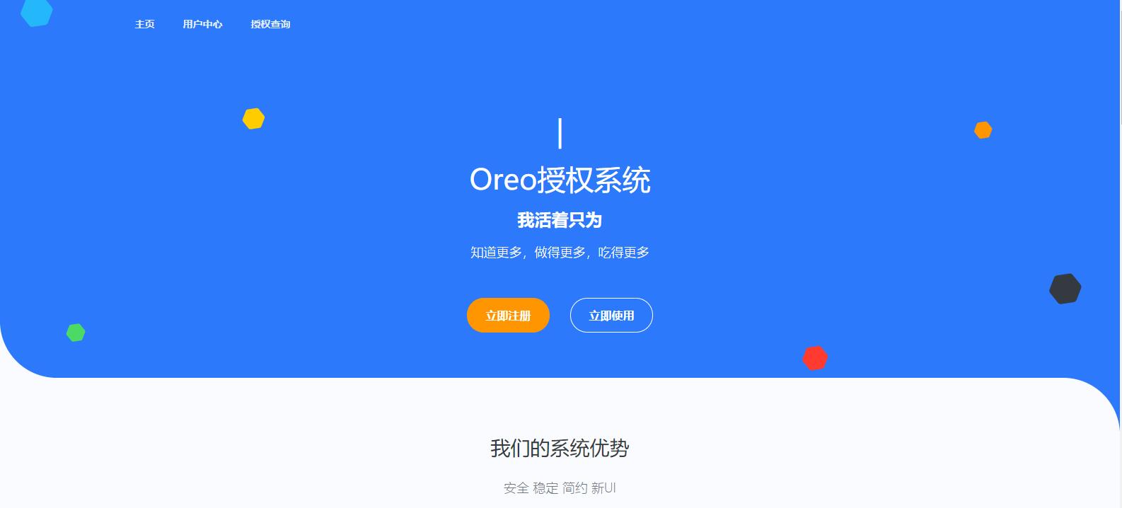 图片[1]-亲测可用 Oreo域名授权验证系统v1.0.6开源版本源码-无忧智云