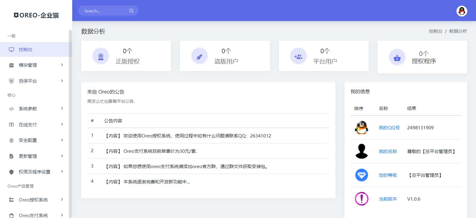 图片[3]-亲测可用 Oreo域名授权验证系统v1.0.6开源版本源码-无忧智云