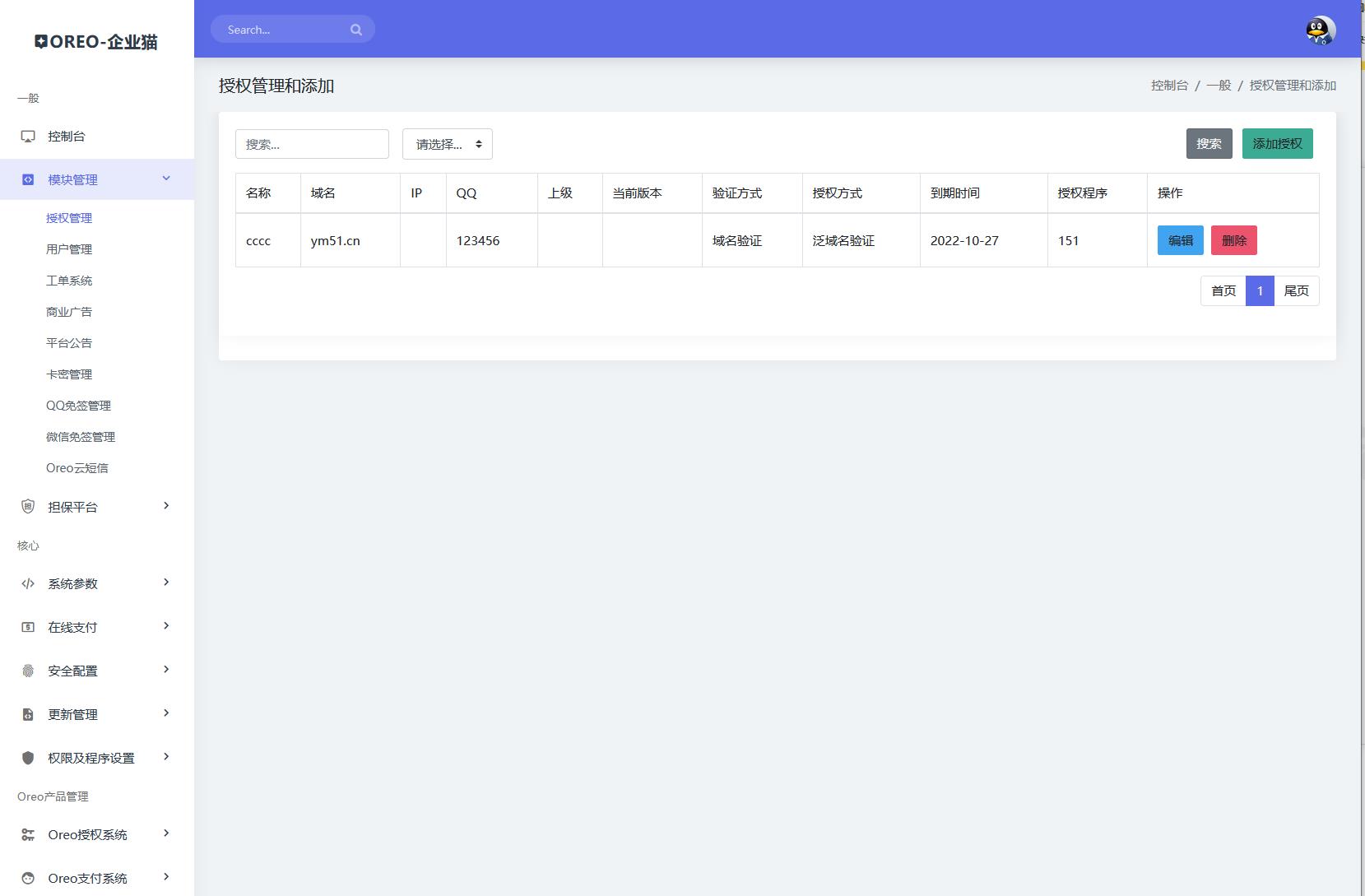 图片[5]-亲测可用 Oreo域名授权验证系统v1.0.6开源版本源码-无忧智云