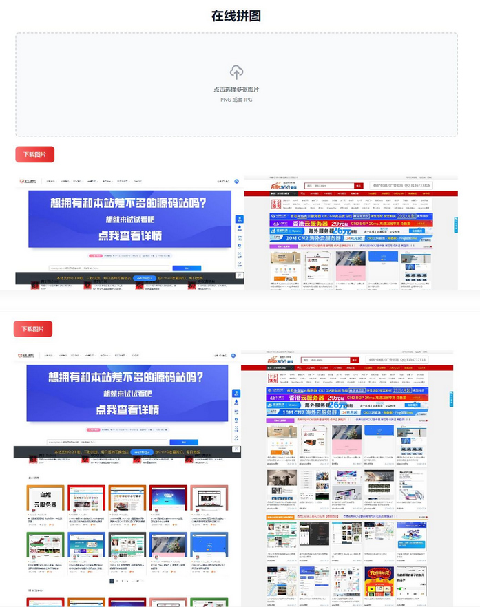 图片[1]-多张图片拼图工具html源码在线修图源码-无忧智云