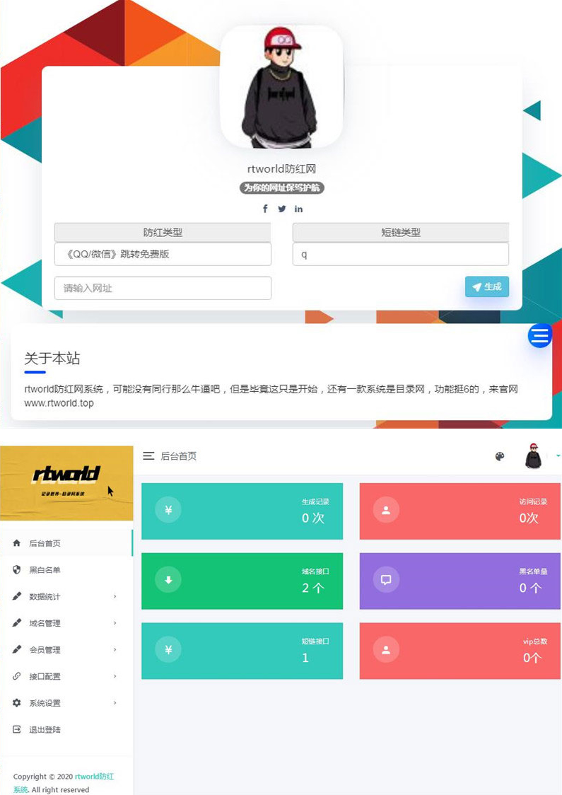 图片[1]-PHP源码Rtworld域名防红系统源码 开源全解密 可二开-无忧智云