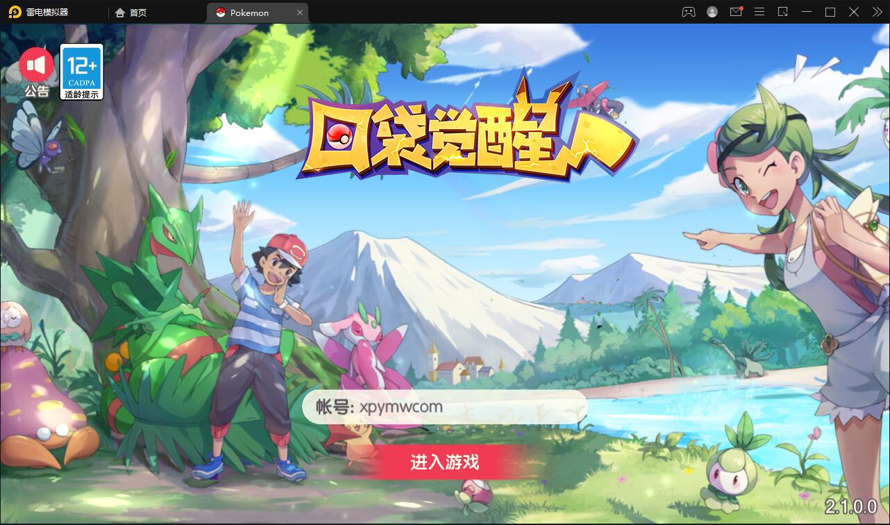 图片[1]-宝可梦回合手游【口袋觉醒】8月整理Linux手工服务端+GM后台【站长亲测】-无忧智云