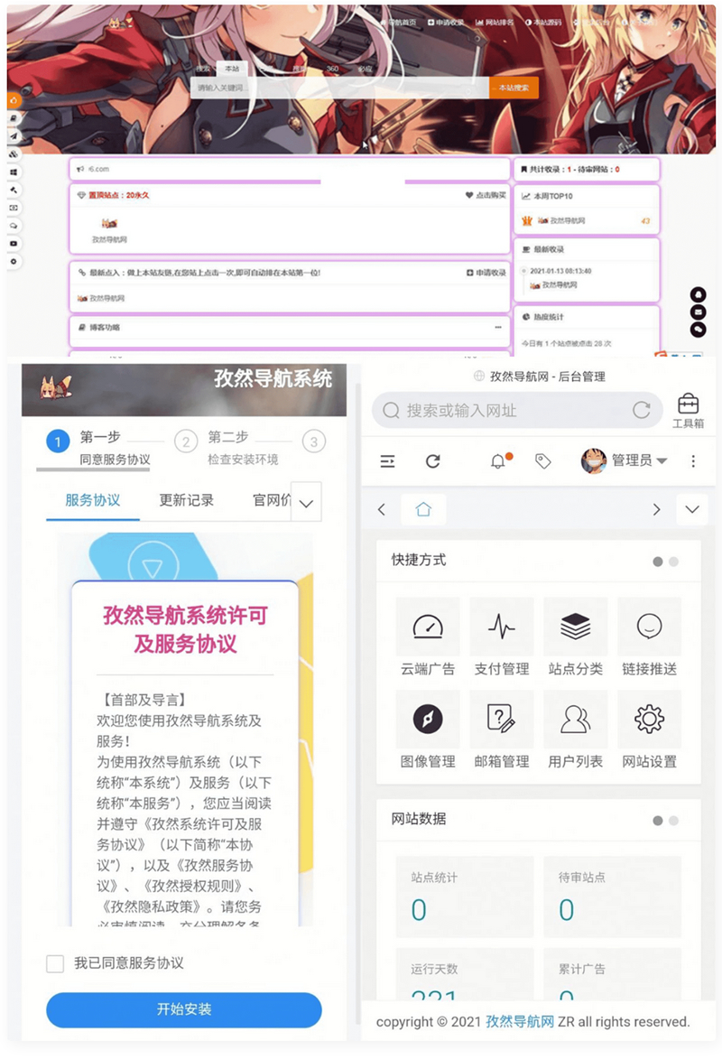 图片[1]-导航网源码 孜然导航系统 免授权多模板-无忧智云