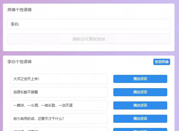图片[1]-王者荣耀英雄图像及语音包查询源码-无忧智云