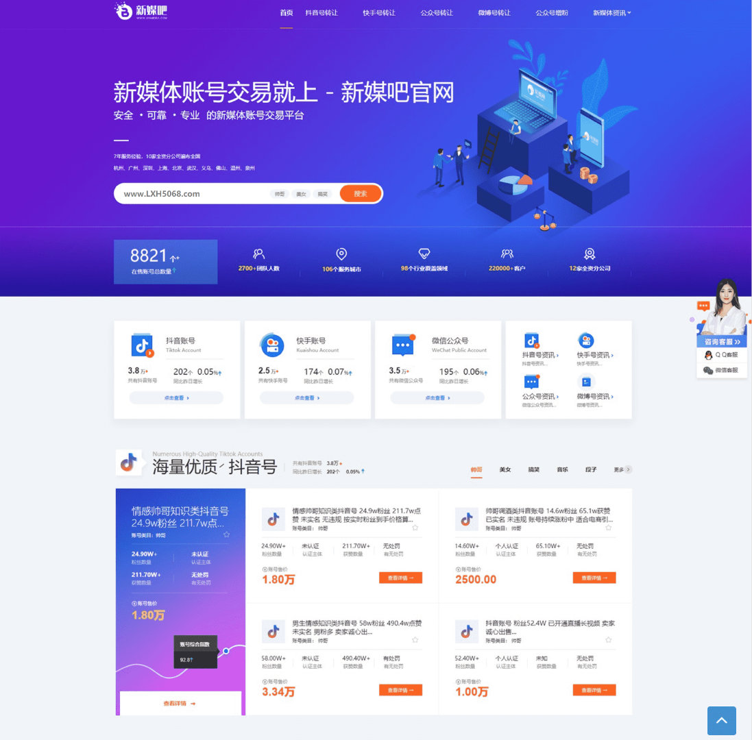 图片[1]-【织梦模板】仿新媒吧账号交易平台源码模板-无忧智云