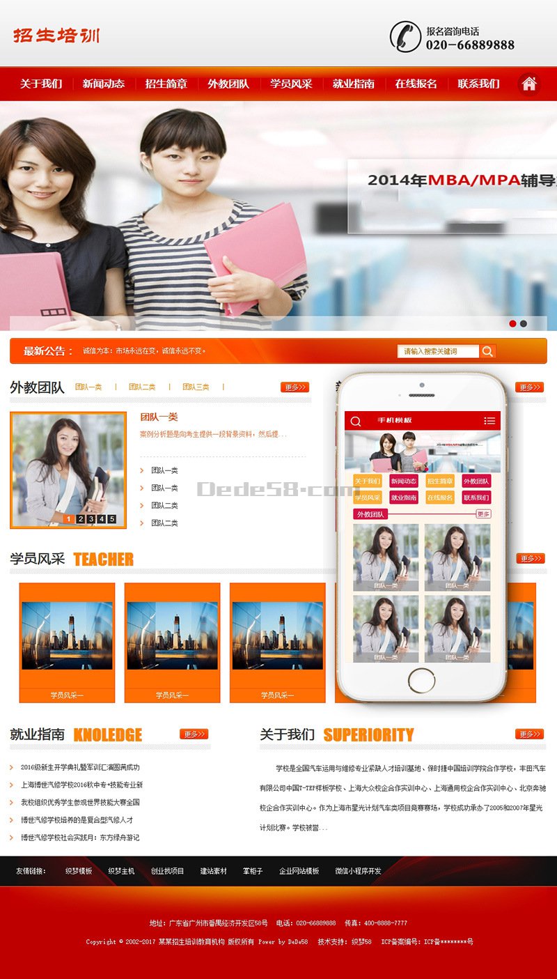 图片[1]-dedecms主题 织梦模板 机构招生培训教育类网站织梦模板+带手机端-无忧智云