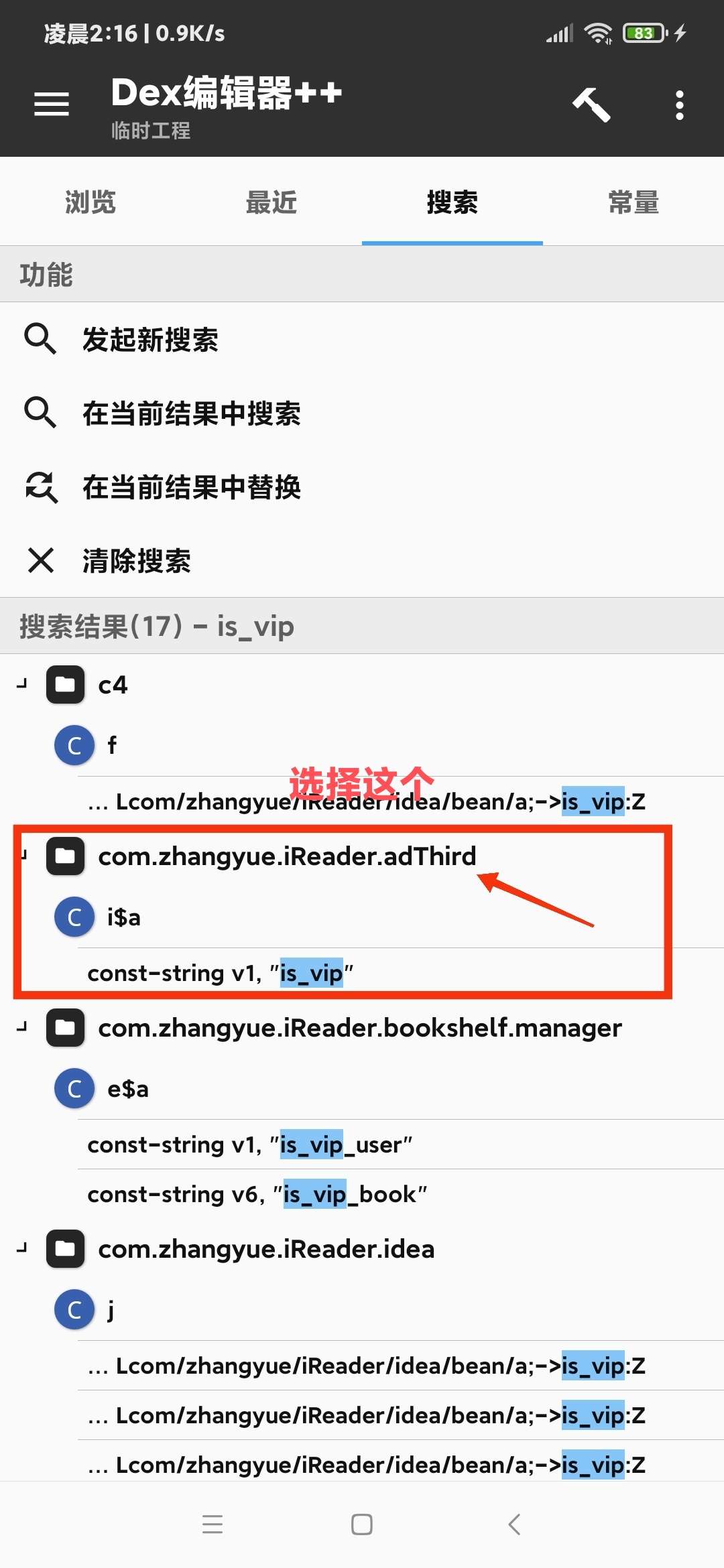 【技术教程】得间小说解锁VIP+去除听书限制教程-无忧智云