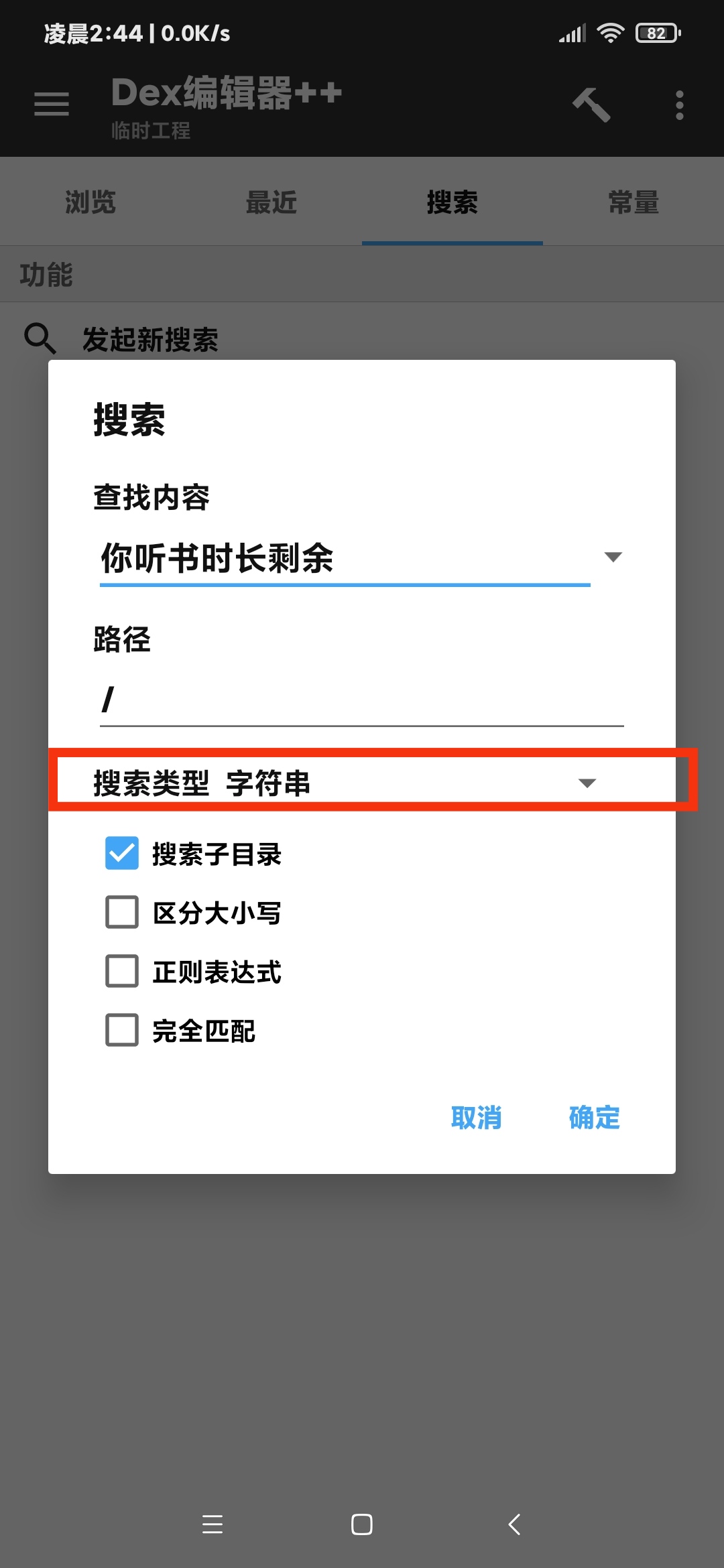图片[6]-【技术教程】得间小说解锁VIP+去除听书限制教程-Android&iOS论坛-自我提升-无忧智云