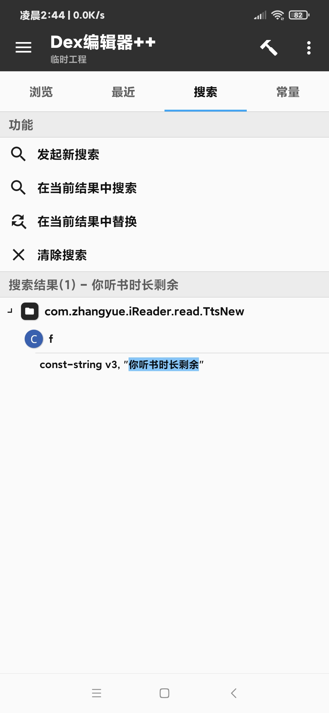 图片[7]-【技术教程】得间小说解锁VIP+去除听书限制教程-Android&iOS论坛-自我提升-无忧智云