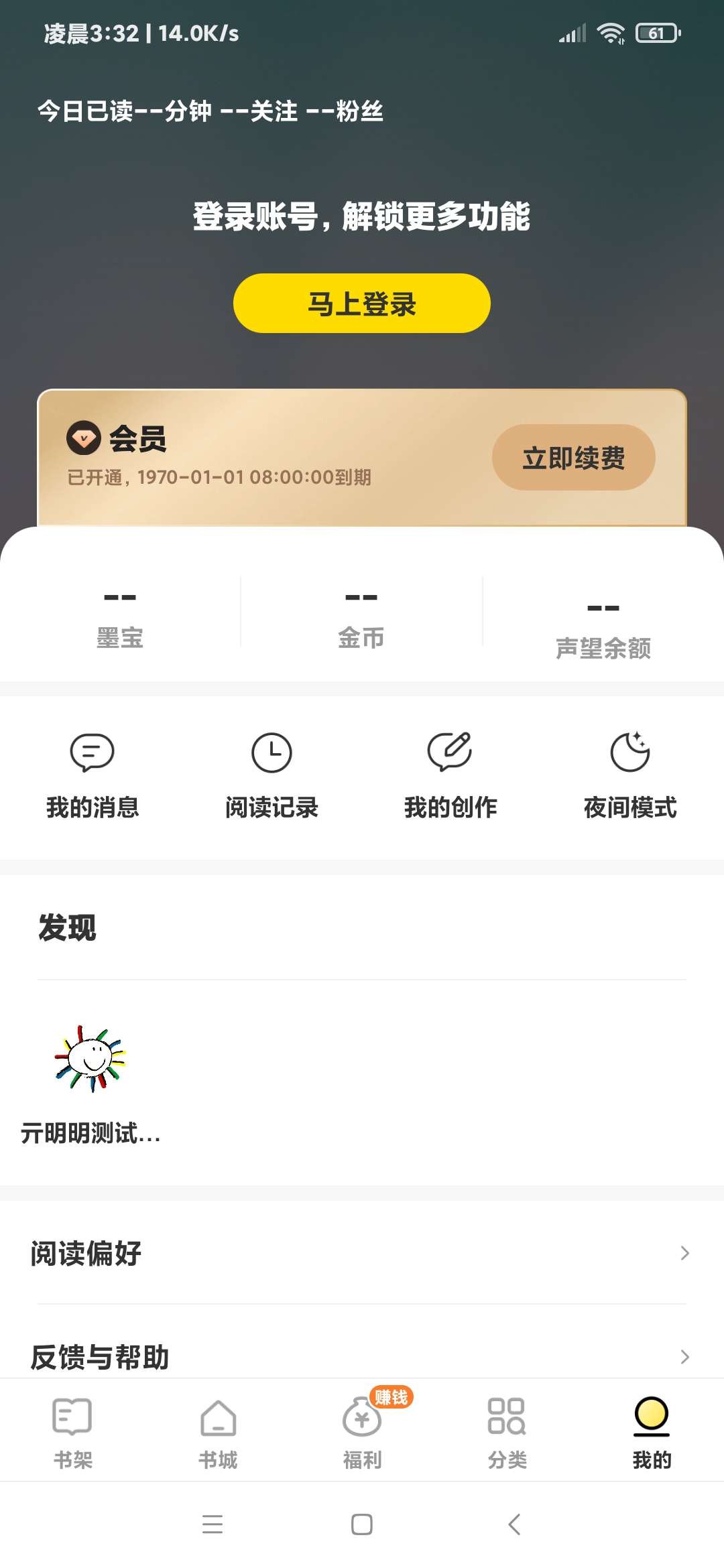 图片[14]-【技术教程】得间小说解锁VIP+去除听书限制教程-Android&iOS论坛-自我提升-无忧智云