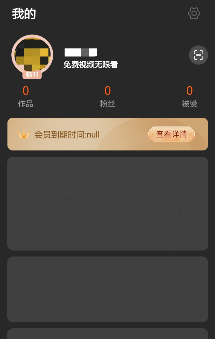图片[9]-【原创教程】50度灰石灰会员解锁教程-Android&iOS论坛-自我提升-无忧智云