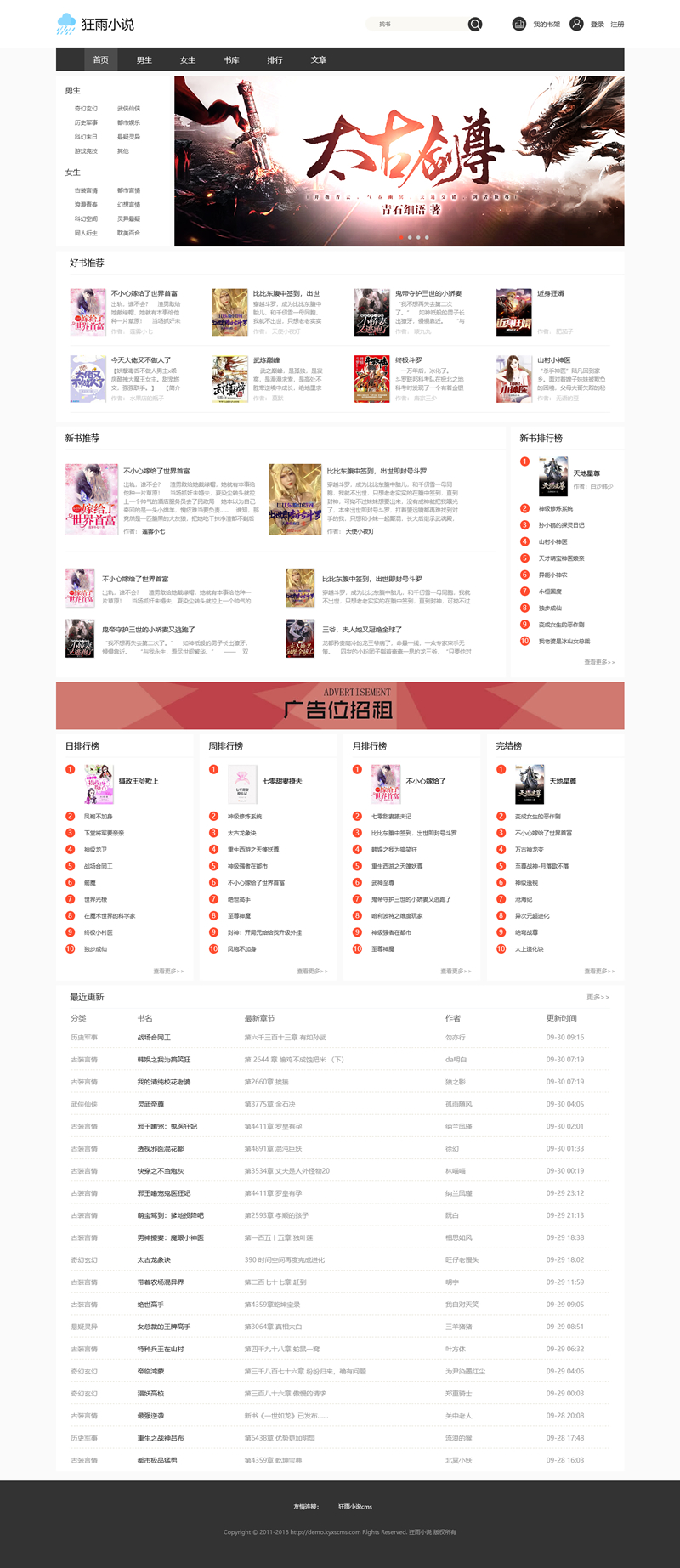 图片[1]-TP内核小说系统源码 狂雨小说cms v1.5.2-无忧智云