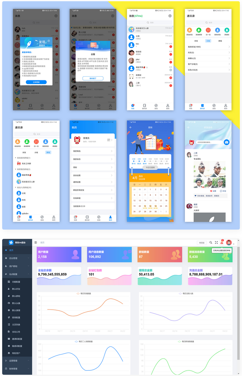 图片[1]-风车IM即时通讯聊天系统源码 聊天APP 附APP-无忧智云