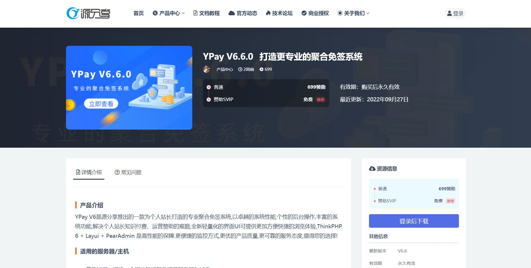 图片[1]-源支付-一款优质的免挂码支付系统-源支付系统授权官网_源支付正版授权_一站式搭建_免签约免挂机免输入码支付-无忧智云