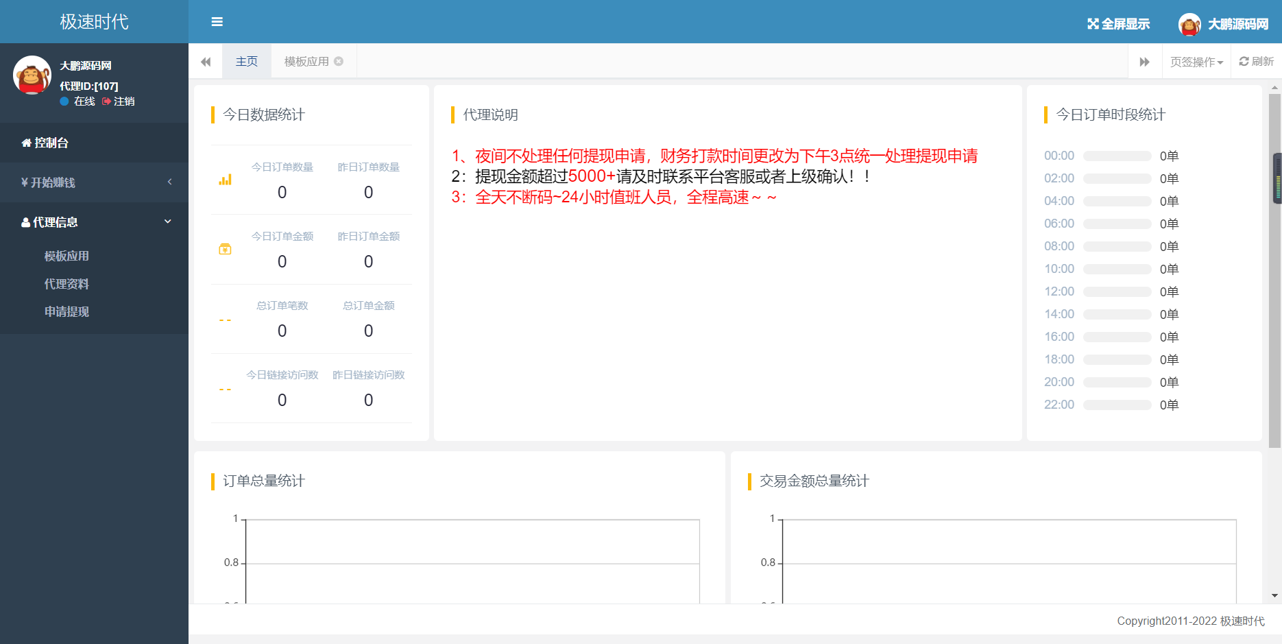 图片[5]-【大鹏亲测】2022最新影视打赏系统Apache&Nginx完美运营-无忧智云