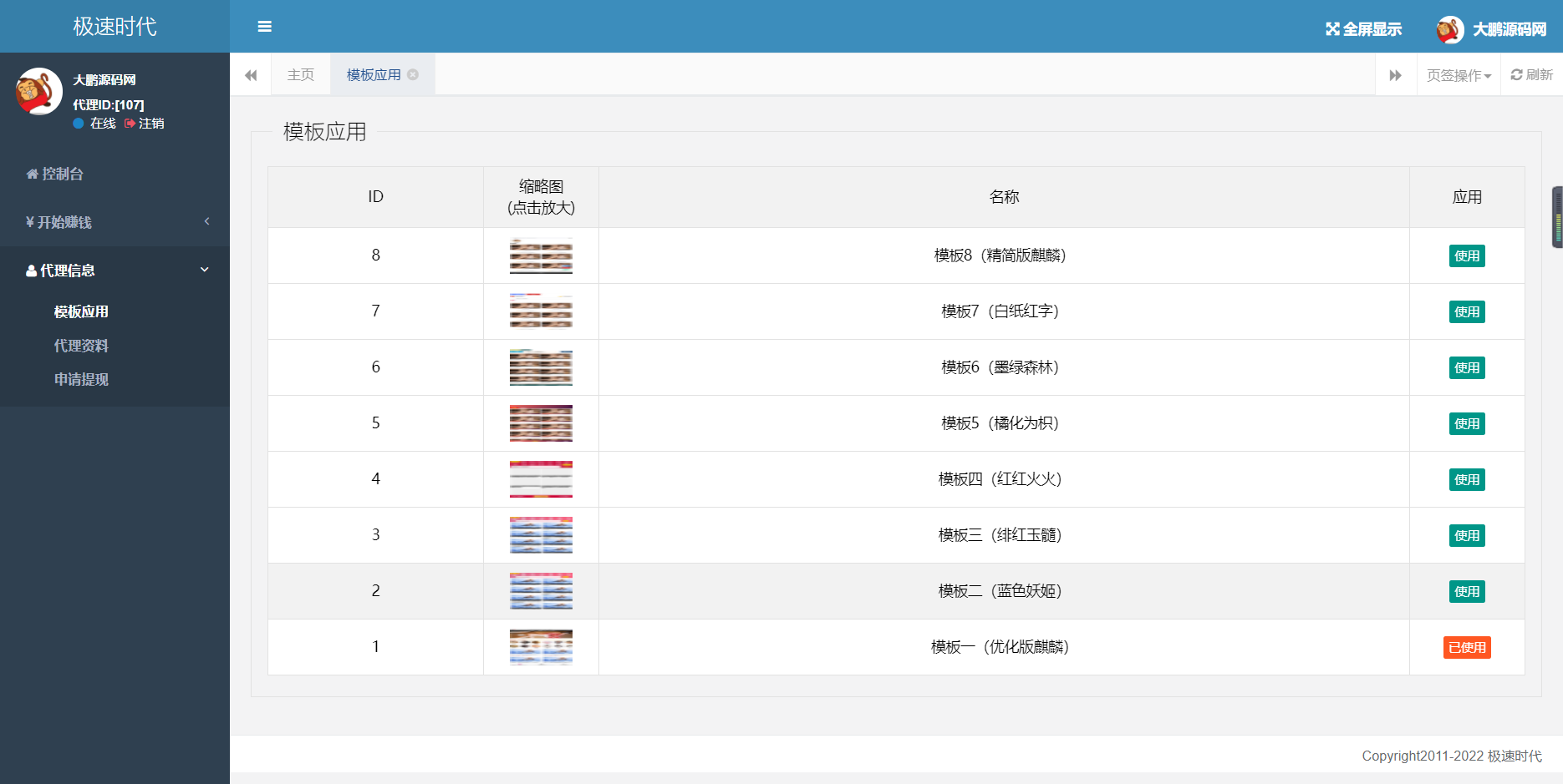 图片[4]-【大鹏亲测】2022最新影视打赏系统Apache&Nginx完美运营-无忧智云