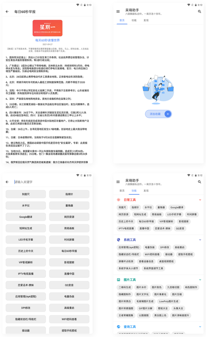 图片[1]-【APP源码】呆萌助手工具箱android源码-无忧智云