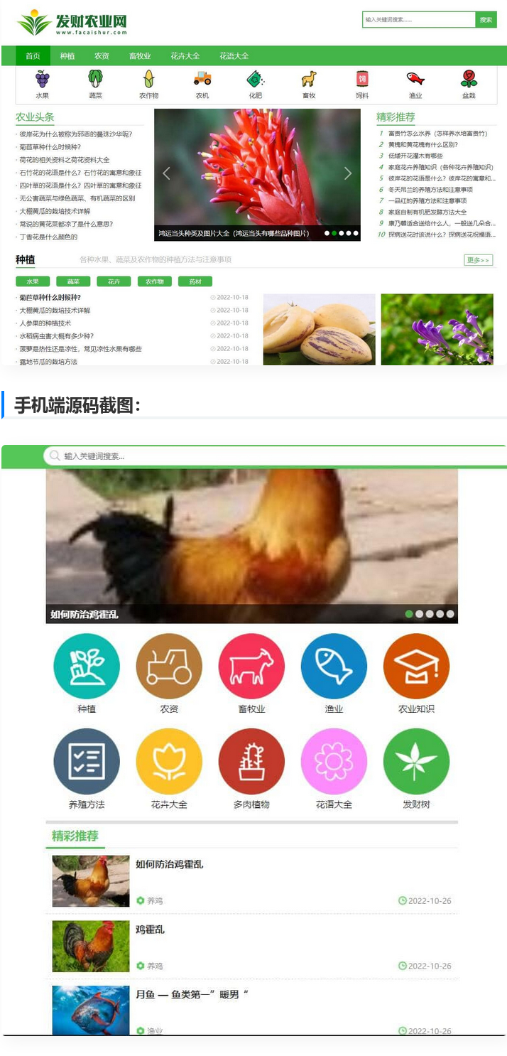 图片[1]-帝国cms7.5【仿发财农业网】 农业知识养殖技术花卉大全发财树栽培模板-无忧智云