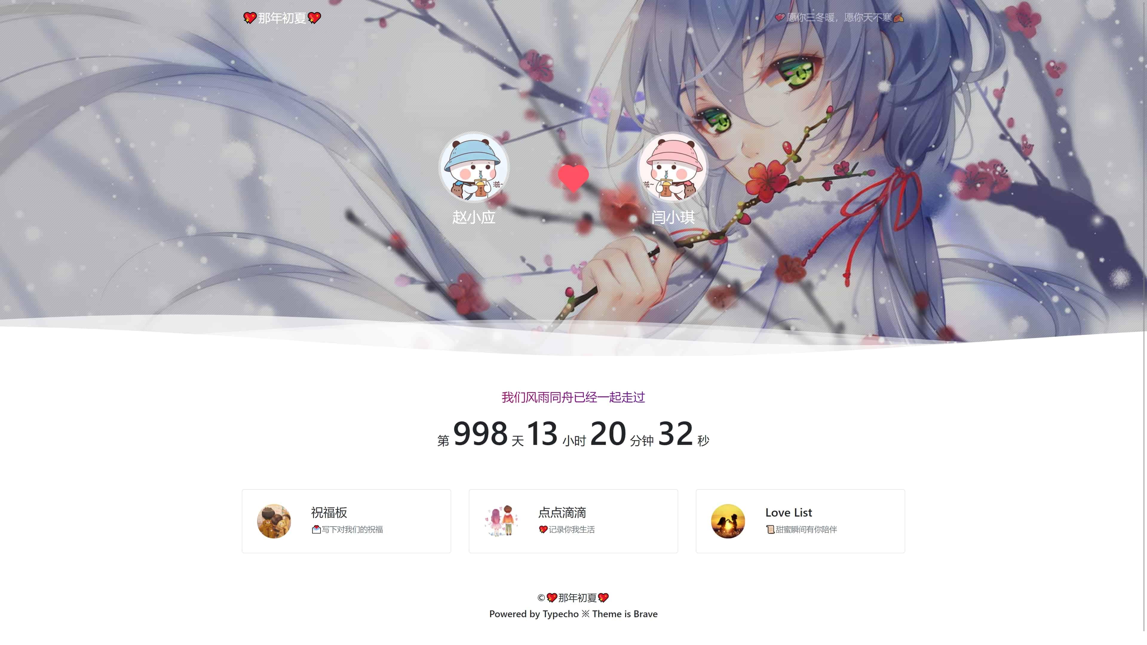 图片[1]-【Typecho主题】情侣博客Brave主题源码-无忧智云