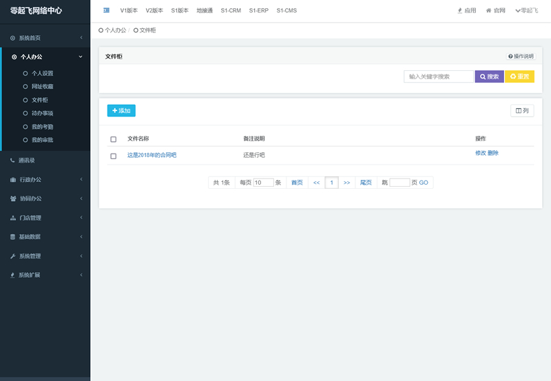 图片[1]-零起飞OA办公管理系统PHP源码 v1.0.1-无忧智云